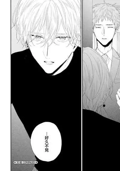 Shirayukihime ni Kuchizuke | 亲吻白雪姬 act.15-18