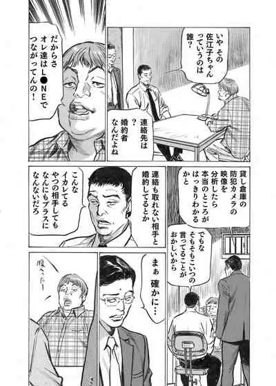 [Hazuki Kaoru] Ore wa Tsuma no Koto o Yoku Shiranai 1-7