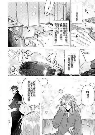 Kojirasekko, Akuma to Ecchi na Keiyaku shita Ken | 关于自卑少女与恶魔签订涩涩契约这件事 1-3