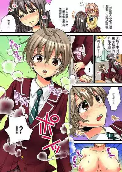 Onna no Karada de Iki sugite Yabai! 3 | 不妙啊女生身体太容易高潮了!3