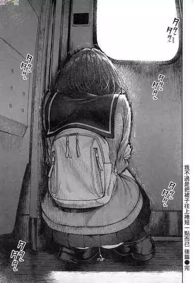 Watashi wa Tada Skirt o Mijikaku shita dake