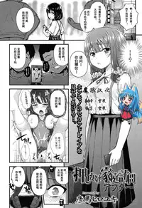 [Hikoma Hiroyuki] Oshikake Kateihoumon After (COMIC LO 2015-04) [Chinese] [魔狼汉化]
