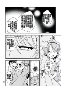 (Kouroumu 8) [Natsu no Umi (Natsumi Akira)] Urakoi Vol. 4 (Touhou Project) [Chinese] [oo君の個人漢化]