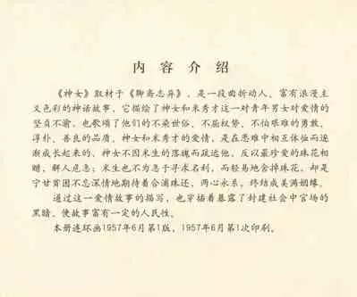 聊斋志异 张玮等绘 天津人民美术出版社 卷二十一 ~ 三十