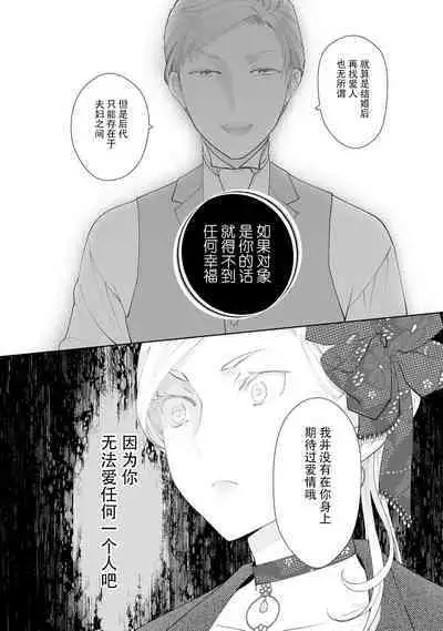 Konyaku Haki sareta Akuyaku Reijou, Ikemen Shisanka ni Kyuukon saremashita. | 被解除婚约的恶役千金,被帅哥资产家求婚了。 1-3