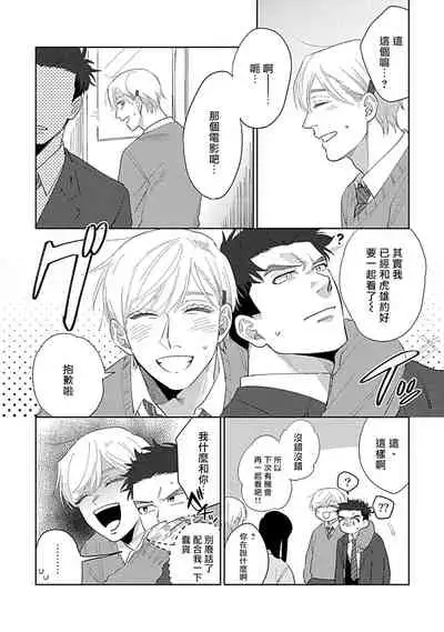 [Binzoko Keima] Bokura wa Unmei Janai | 我们不是命定之番 1-4 [Chinese] [拾荒者汉化组] [Digital]