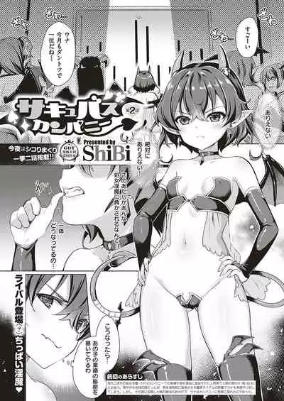 [ShiBi] Succubus Company [Digital]