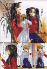 [Dojinchi (Nakamura Hirofumi)] Shoujo Nugui (Fate/Stay Night)