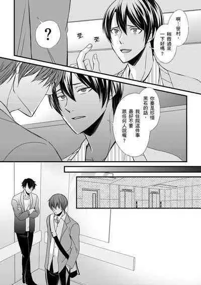 [Inainaka] Shihai sareru no ga Ore no Sei ~Iki kuruu you ni Shitsukerateta Karada~ | 調教遠比想像中更舒服～在他們的調教之下身體止不住高潮～ Ch. 1-9 [Chinese] [Decensored] [Digital]