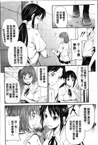 [Sabashi Renya] Momoiro Triangle [Chinese]