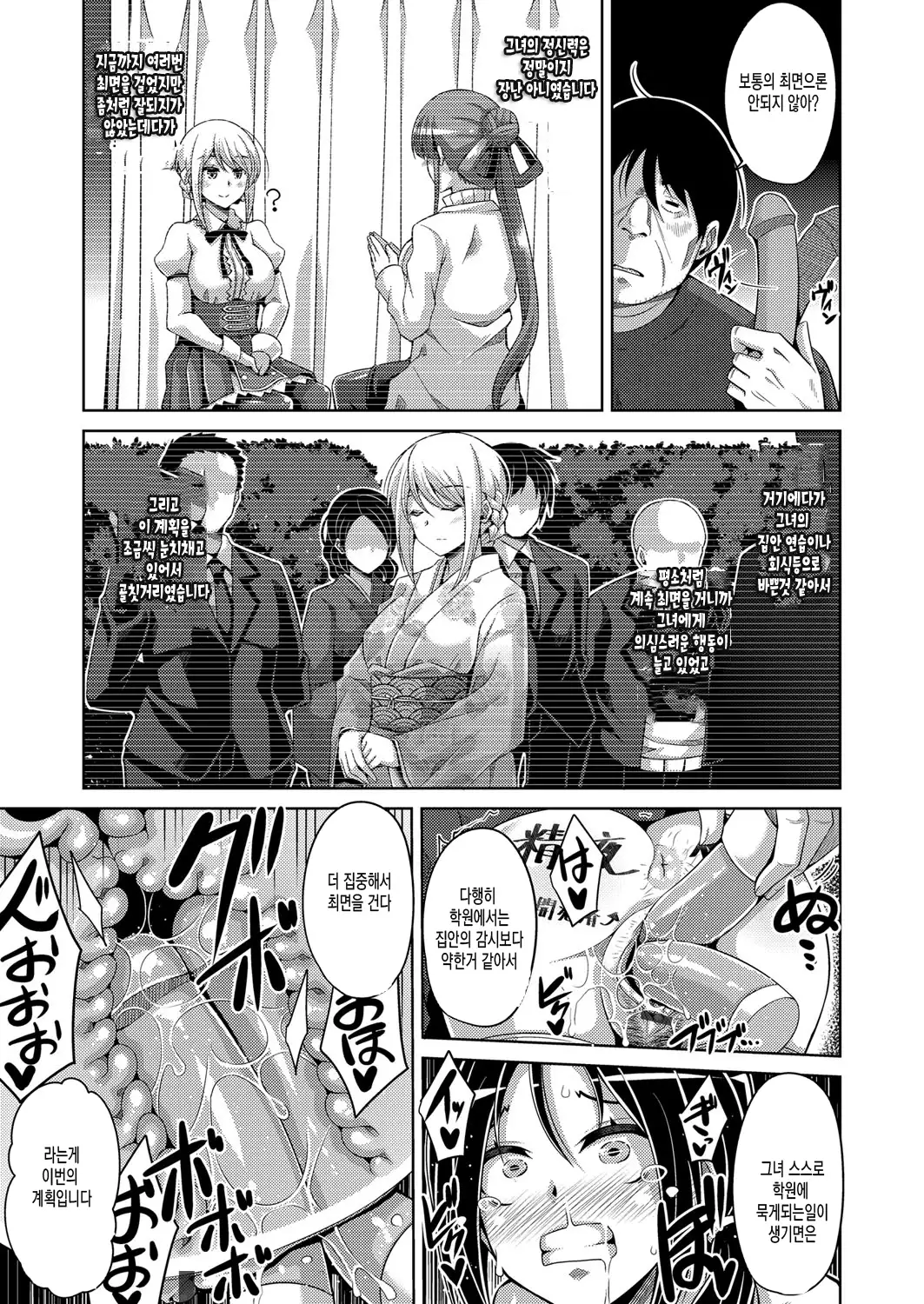 Hanazono no Mesudorei | 화원의 암노예 Ch. 1-8