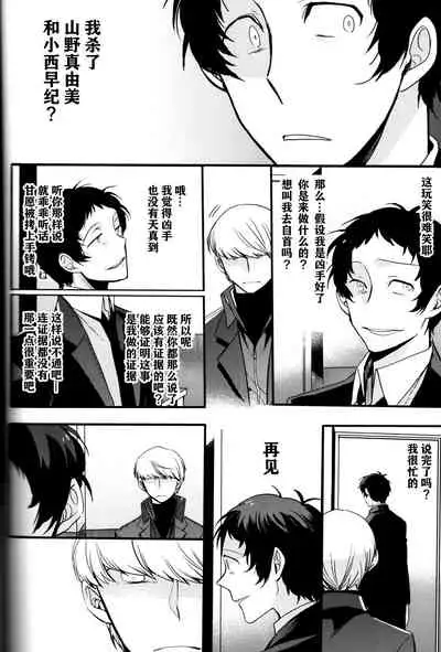 (CCOsaka100) [Magaimonoyasoinabashiten (Esukichizuru)] The End Of The World Volume 3 (Persona 4)[Chinese][Isanisani个人汉化]