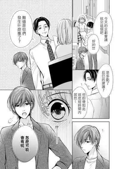 hiraite misete? Naka made zenbu. Toshiue osananajimi no aibu wa hageshikute yasashī | 敞開讓我看看吧？包括裡面的全部。年上竹馬的愛撫既激烈又溫柔 1-4 end