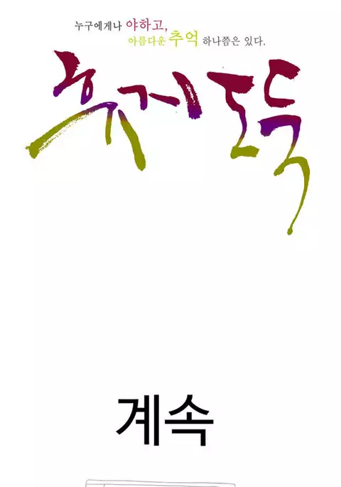 Tissue Thieves Ch.1-15