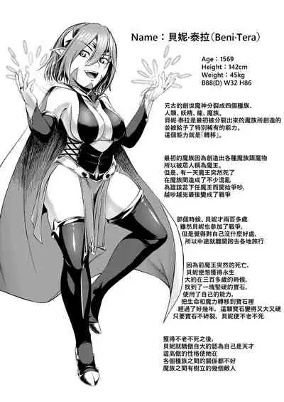 Millennium Livestock-Candidate Demon King falls on Goblin Onaho