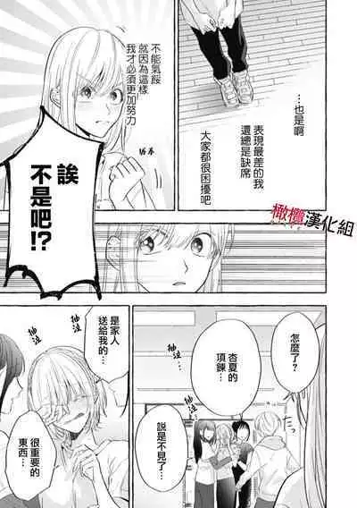 [Kotoko, Kamo] Sukui, SukuwareCh.1-11 | 乞救之噬，覆食殆尽 Ch.1-11 [Chinese] [橄榄汉化组]