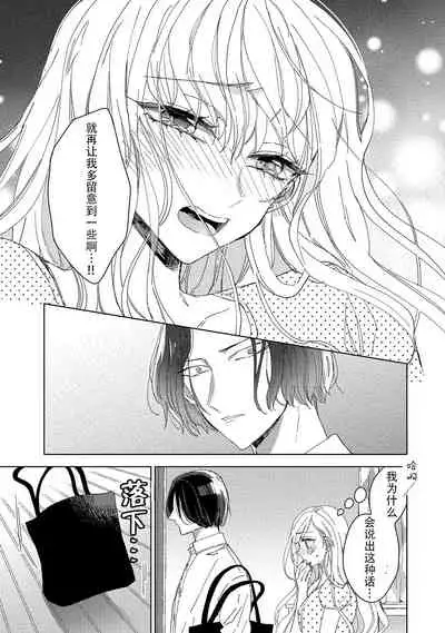 [Ibarame Hisa] Saiteina ndesu yo, boku wa. | 我可是最差劲的人啊 Ch. 1-2 [Chinese] [莉赛特汉化组]