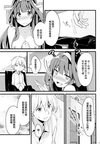 (C89) [Ichi-kan (Akatsuki Hiziri)] Watashi ga Anata no Ichiban. | 你是我的第一。 (Kantai Collection -KanColle-) [Chinese] [无毒汉化组]