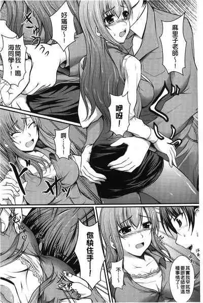 [Seiju] Hameochi | 戳插墮落 [Chinese]