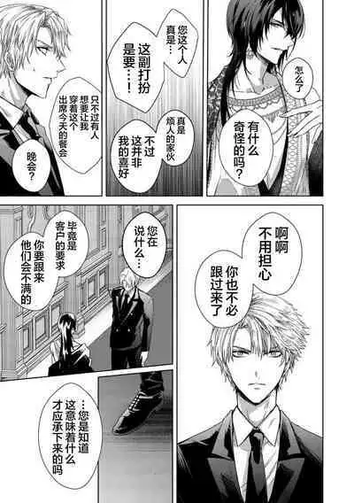 Sajou no Chou wa Torawaretai | 沙漠之蝶意欲被捕