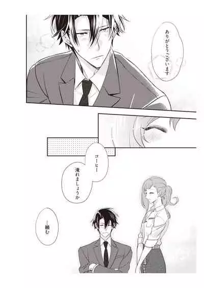 恋愛経験がゼロな男 ~意地悪?で甘い?ダンナさま【完全版】2