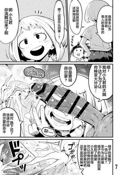 Boku to Nottori Villain Nakademia Vol. 3