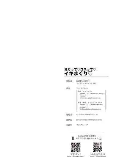 Yogatte kosu tte iki makuri