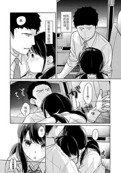1LDK+JK Ikinari Doukyo? Micchaku!? Hatsu Ecchi!!? | 1LDK+JK 突然間展開同居? 極度貼近!?初體驗!? Ch. 18-22
