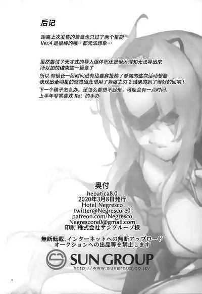 [Hotel Negresco (Negresco)] hepatica8.0 Kyoushuu no Shou (Xenoblade Chronicles 2) [Chinese] [靴下汉化组]