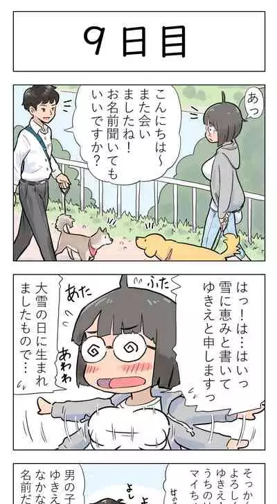 100日後に愛犬とセックスする地味巨乳メガネちゃん