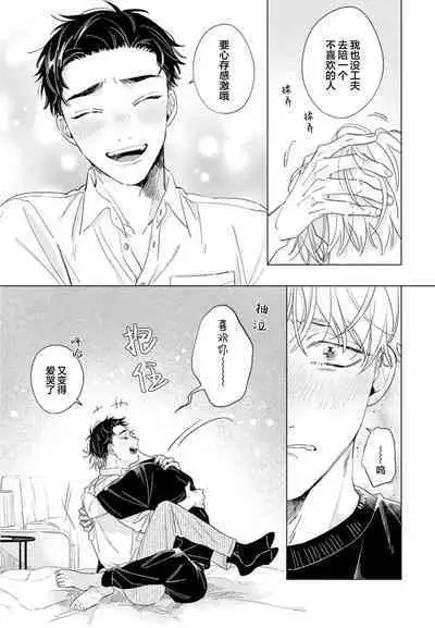 Hatsukoi ni wa Kanawanai! | 敌不过的初恋!