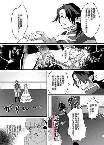 danzai ibento chokuzen no akuyaku reijō ni tensei shita watashi o sukutte kureta no wa, maō no matsueideshita|在即将被定罪之际转生成为反派大小姐的我