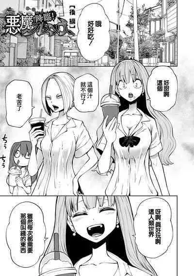 Kourin! Akuma Friends - Advent! Devil Friends | 降臨!惡魔Friends