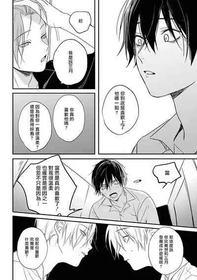 [Utata Hakuto] Yabai Yatsu ni Sukareta Hanashi | 被糟糕的家伙给喜欢上了1-3 [Chinese] [拾荒者汉化组] [Digital]