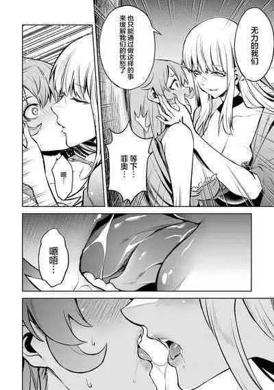 [Inashita Shinai, Seiji] Tensei Shitara Joban de Shinu Naka Boss Datta - Heroine Kenzokuka de Ikinokoru 3 | 转生为初期就死掉的中boss~将女主人公眷属化来活下来~ 第三卷 [Chinese] [75e1d685个人汉化]