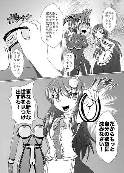 Iku no Self-Bondage Taiken Kanzen Junbi