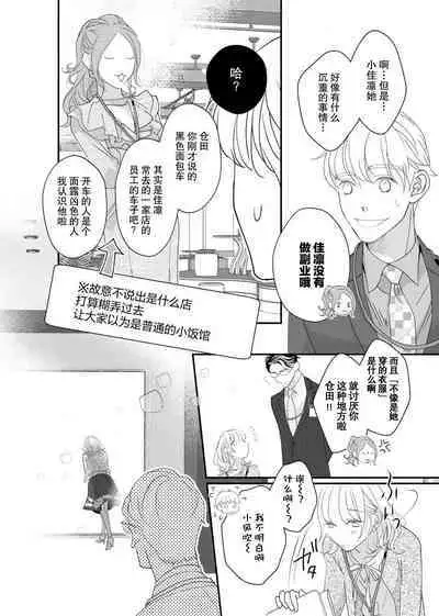 tandeki sutorippu ~ akogareno erīto jōshi to naisho no jōji | 耽溺脱衣舞~让人憧憬的精英上司和秘密之事 1-3