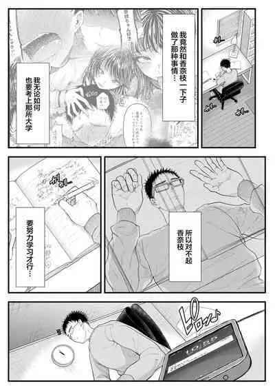 優等生男子の堕とし方 夏休み