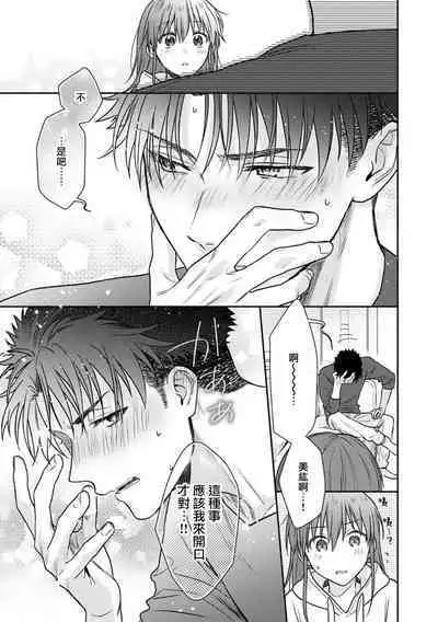 [Namonaki] Ore ga onna ni shite yaru yo ~ toshiue kareshi wa, ueteokami ni naru?~ | 让我将你变成女人吧～年上男友，化身饥渴大野狼？～ 1-15 [Chinese] [莉赛特汉化组]