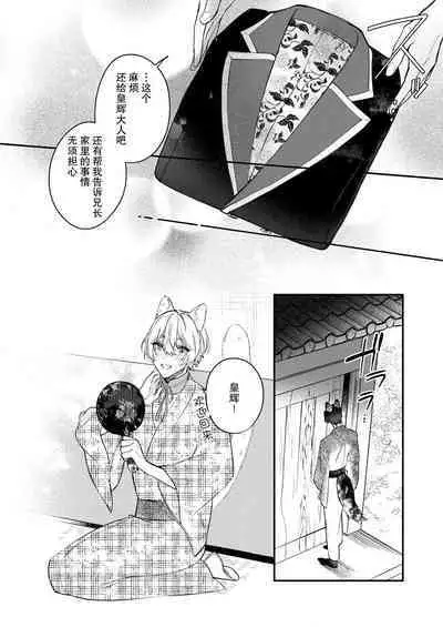 Dou Shiyou mo nai Hodo ni, Unmei | 无可奈何花落去 只叹道,命运使然 1-6