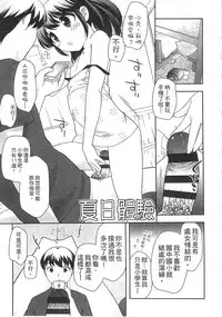 [Ueda Yuu] Yoiko wa Shicha Dame! | 好孩子不可以學喔 [Chinese]