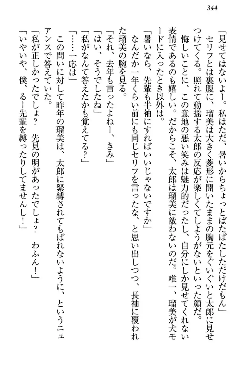 Boku to Ruu Senpai no Houkago Choukyou Nisshi - Kyou mo Watashi o Shitsukenasai!