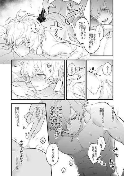 Yume demo Genjitsu demo Nai Waraibanashi