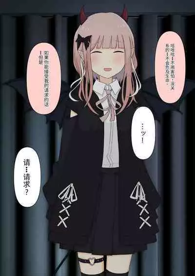 Boku no Subete o Ubatta Akuma