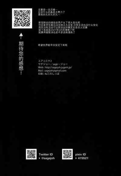 (AC2) [sagejoh (sage joh)] Nyuubu Shitara Ore Igai Zenin Ero ROM Layer datta [Chinese] [绅士仓库汉化]