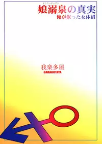 (C94) [Garakuta-ya (Neko Gohan)] Spring Daughter (Ranma 1/2)