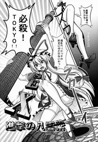 (Reitaisai 10) [+5 (taka♂)] Hakurei☆Jinja Inkou♀Soudou (Touhou Project)