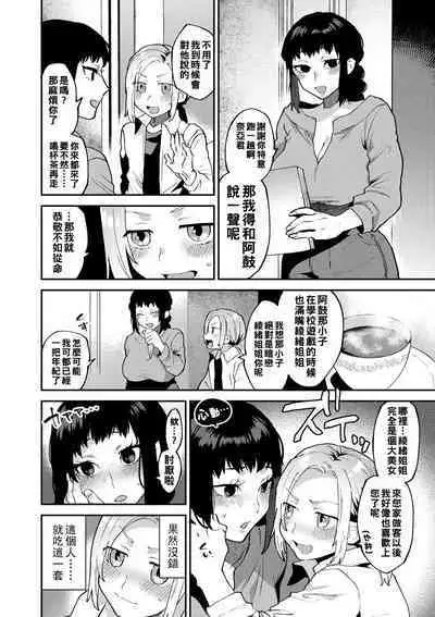 [Mogiki Hayami] Inran Onee-san to Himitsu no Sankaku Kankei Ch. 1-3 [Chinese] [Digital]