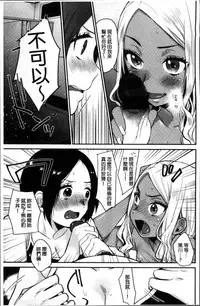 [Naito Loveca] Kimi ni Muchuu | 對你很迷戀 [Chinese]