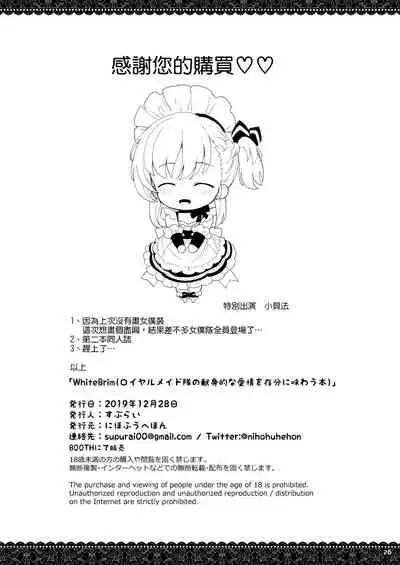 [Nihohuhehon (Supurai)] WhiteBrim Royal Maid-tai no Kenshin-Tekina Aijou o Zonbun ni Ajiwau Hon (Azur Lane) [Chinese] [空気系☆漢化] [Digital]